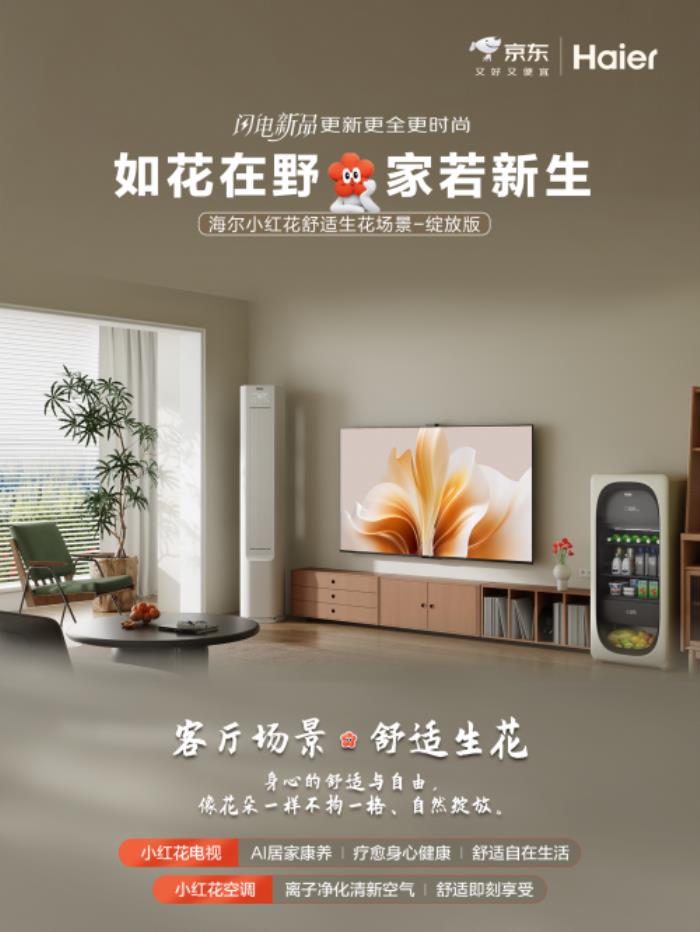 买海尔AWE新品认准京东闪电新品季 买一件送全年更省心