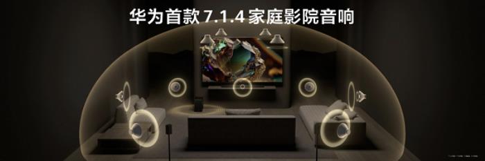 “华为悦彰”再添新成员，华为悦彰家庭影院正式发布！
