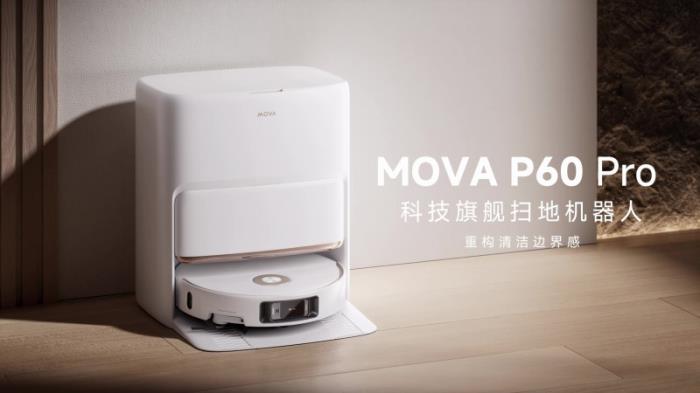 AWE2025焦点！MOVA P60 Pro凭多项创新科技获艾普兰创新奖