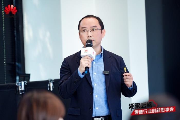 零售业转型“破局”正当时，华为云“湘聚云端·零售行业创新思享会”成功举办