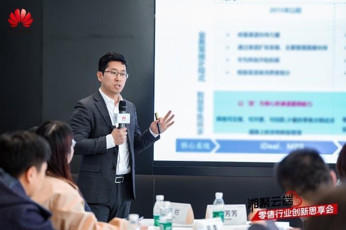 零售业转型“破局”正当时，华为云“湘聚云端·零售行业创新思享会”成功举办