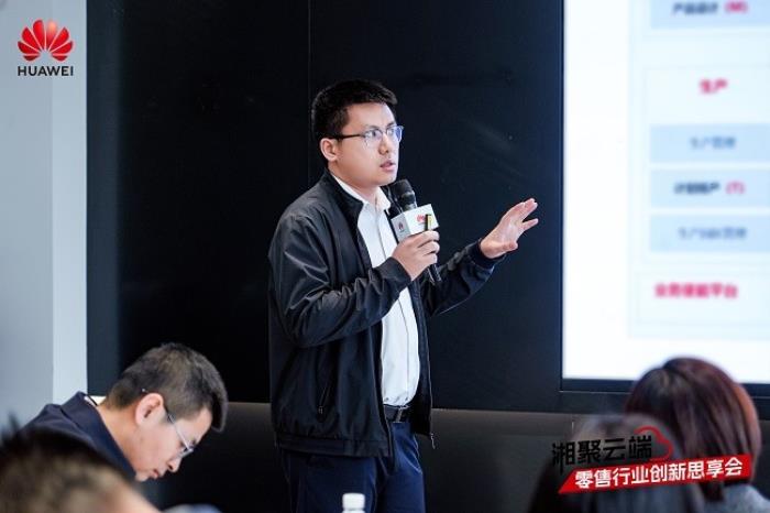 零售业转型“破局”正当时，华为云“湘聚云端·零售行业创新思享会”成功举办