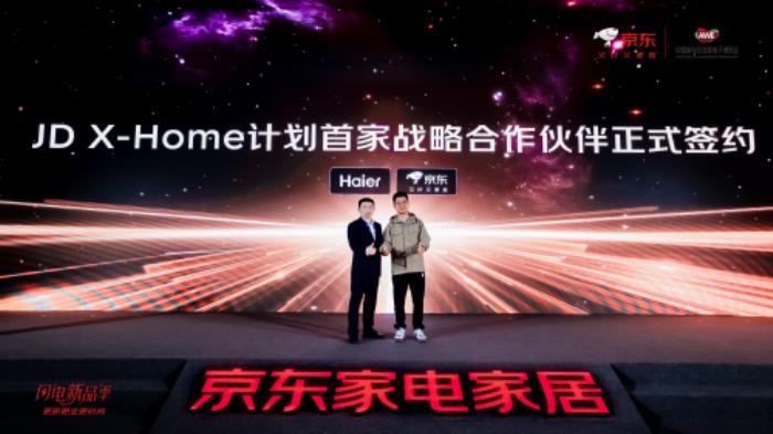 京东率先推出“JD X-Home”计划 海尔成为首家战略合作伙伴