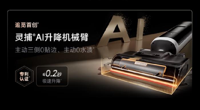 AWE2025艾普兰创新奖揭晓：追觅H40 Ultra高端旗舰洗地机以热水清洁技术引领行业