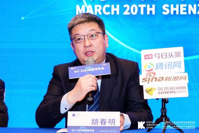 全球显示产业盛会DIC 2025新闻发布会于深圳召开