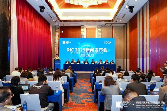 全球显示产业盛会DIC 2025新闻发布会于深圳召开