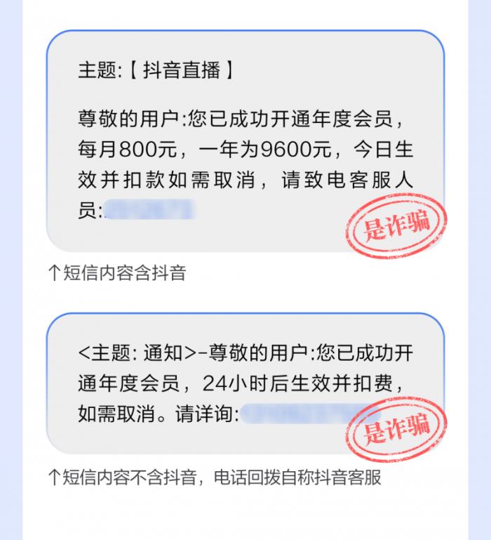 当心！抖音提示用户警惕“关闭自动扣费”、“会员解绑”等诈骗形式