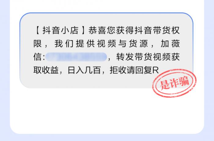 当心！抖音提示用户警惕“关闭自动扣费”、“会员解绑”等诈骗形式