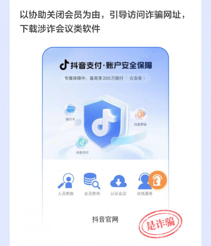当心！抖音提示用户警惕“关闭自动扣费”、“会员解绑”等诈骗形式
