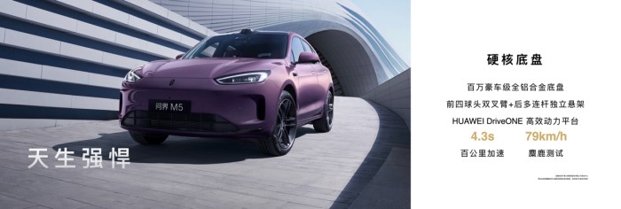 问界新M5 Ultra正式上市，售价22.98万起，展现卓越产品实力