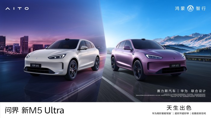 问界新M5 Ultra正式上市，售价22.98万起，展现卓越产品实力