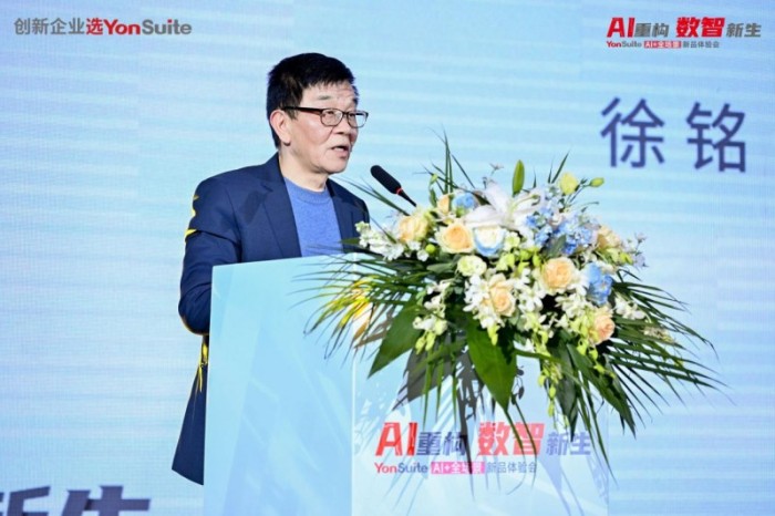 用友YonSuite让企业AI触手可及，AI+全场景新品体验会上海首站火爆了！