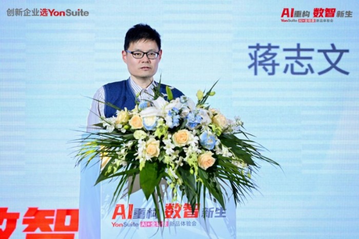 用友YonSuite让企业AI触手可及，AI+全场景新品体验会上海首站火爆了！