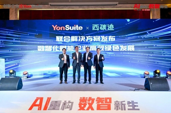 用友YonSuite让企业AI触手可及，AI+全场景新品体验会上海首站火爆了！