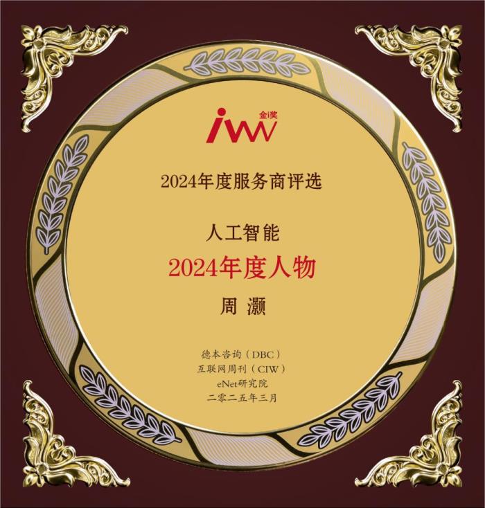 2024年度服务商评选揭晓，量化派及创始人周灏摘得年度企业和年度人物
