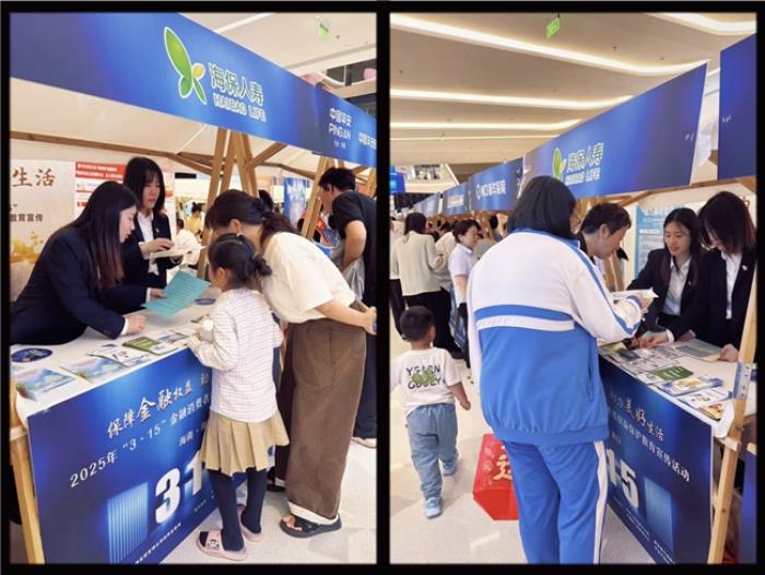 金融消保嘉年华点亮自贸港——海保人寿筑牢海南3·15金融安全“防火墙”