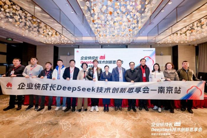 解锁AI新动力，华为云DeepSeek思享会圆满落幕
