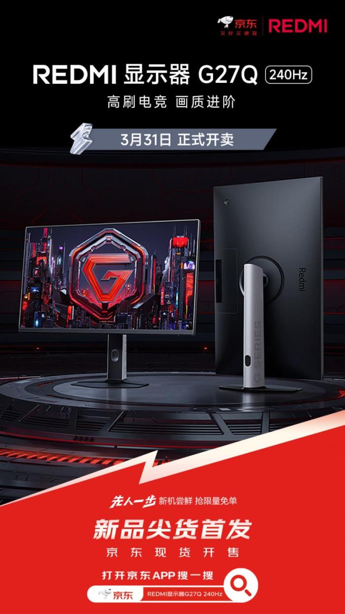 京东抢先首发REDMI显示器G27Q 超高刷电竞画质体验1199元起