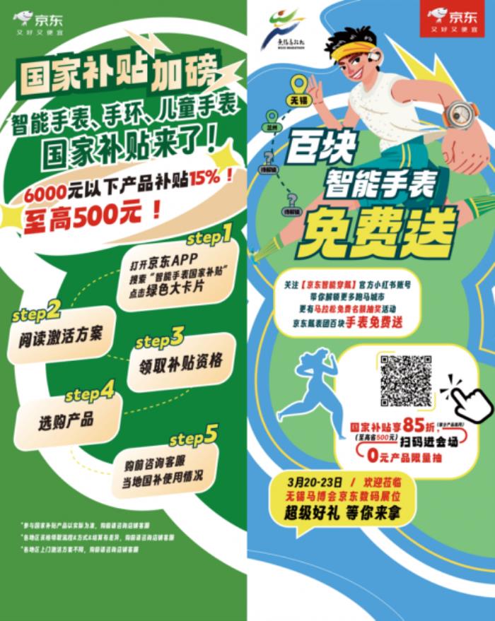 百块智能手表免费送 京东带来无锡马拉松赛事重磅福利