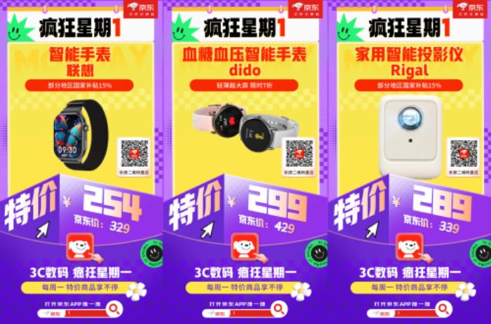 3月24日打开京东搜「1」 3C数码“疯狂星期一”低价来袭