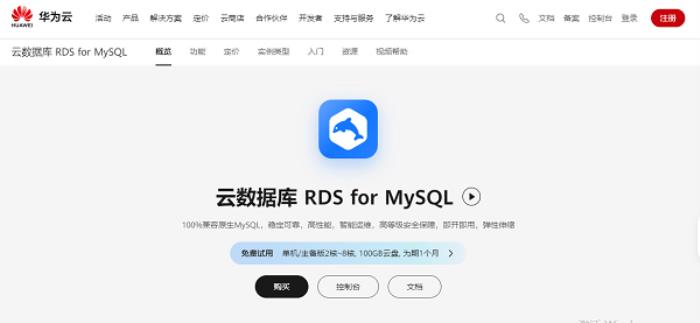华为云开年采购季：云上数据库从0到1进阶之路