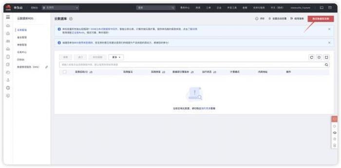 华为云开年采购季：云上数据库从0到1进阶之路