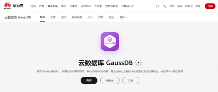 华为云开年采购季：云上数据库从0到1进阶之路