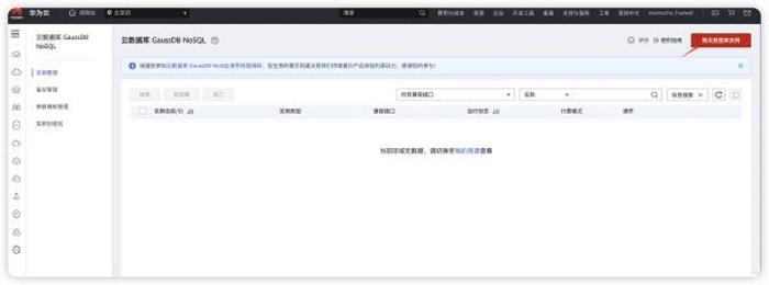 华为云开年采购季：云上数据库从0到1进阶之路