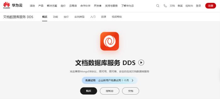 华为云开年采购季：云上数据库从0到1进阶之路