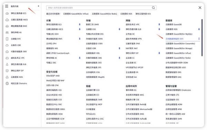 华为云开年采购季：云上数据库从0到1进阶之路