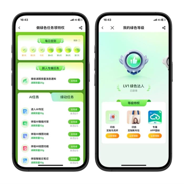 “值”此新绿！天翼云盘绿色任务上线