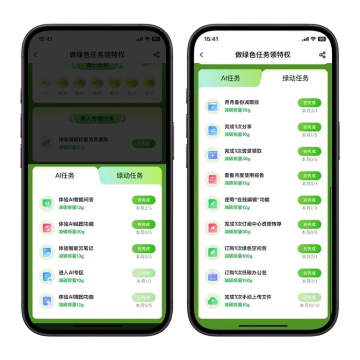 “值”此新绿！天翼云盘绿色任务上线
