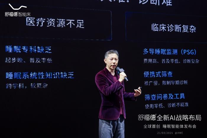 行业洞察丨舒福德智能床揭幕全球首创睡眠智能体 锚定AI新风口