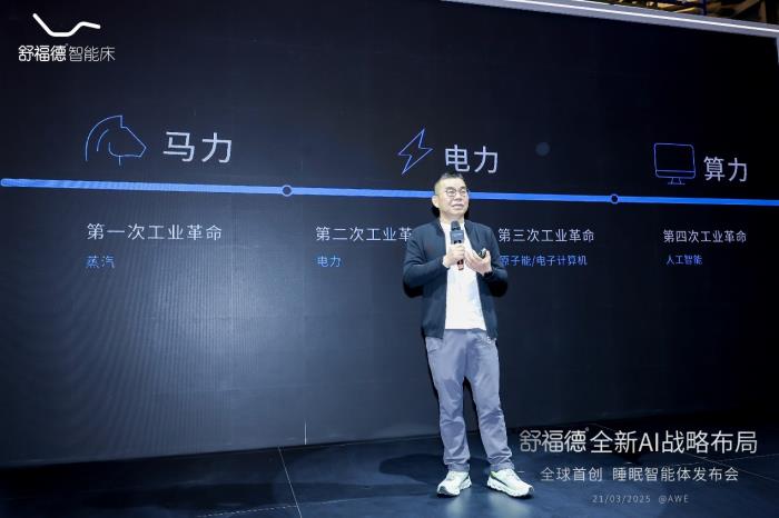 行业洞察丨舒福德智能床揭幕全球首创睡眠智能体 锚定AI新风口