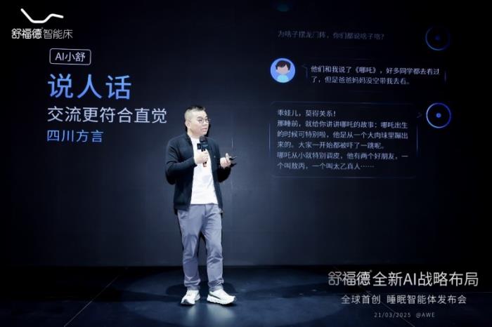 行业洞察丨舒福德智能床揭幕全球首创睡眠智能体 锚定AI新风口