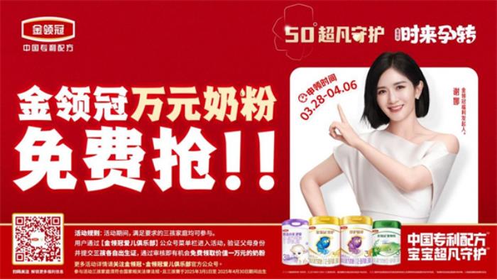 星火成炬：2025年金领冠50°超凡守护公益行动首站 走进井冈山