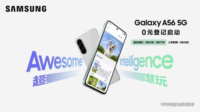 三星Galaxy A56 5G登记预约启动 年轻人的AI手机新选择