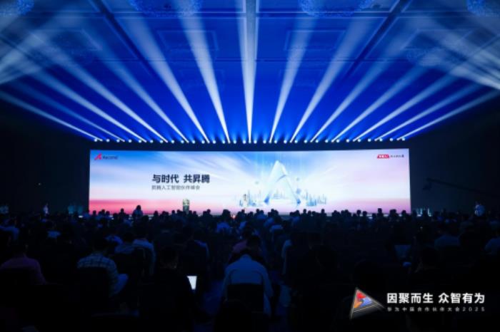 润和软件亮相华为中国合作伙伴大会2025，发布DeepSeek一体机，引领行业大模型敏捷落地