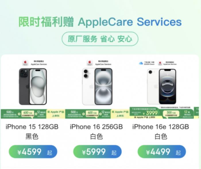 京东AppleCare Services服务全新上线 购买iPhone 16等系列可免费送