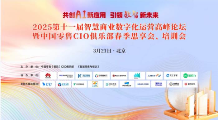轻帆云荣获“智慧商业数字化运营优秀服务商”奖项，AITSM赋能零售新未来