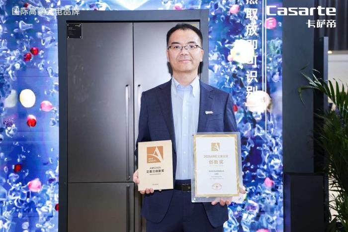 AI细胞级养鲜获认可！卡萨帝冰箱斩获艾普兰创新奖