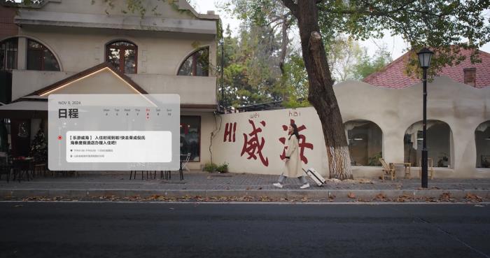 鸿蒙元服务“乐游威海”上线 打造文旅数字化新体验