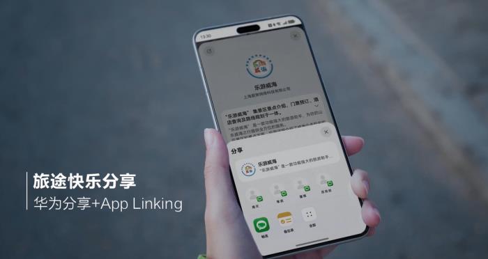 鸿蒙元服务“乐游威海”上线 打造文旅数字化新体验