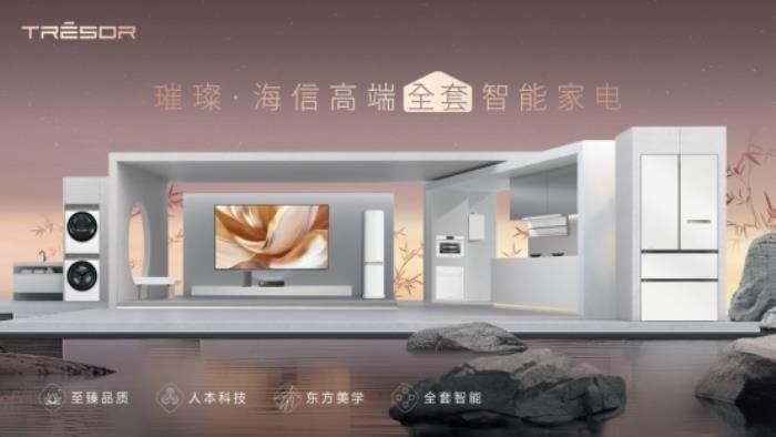 2025 AWE海信璀璨精彩绽放，四款产品荣膺艾普兰奖诠释东方美学新高度
