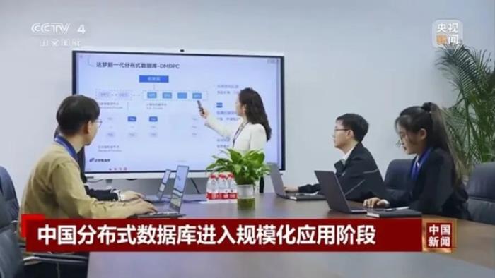 央视权威报道！达梦分布式数据库集群进入规模化应用阶段