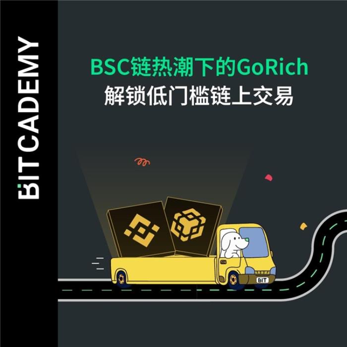 GoRich，新手链上交易的新利器