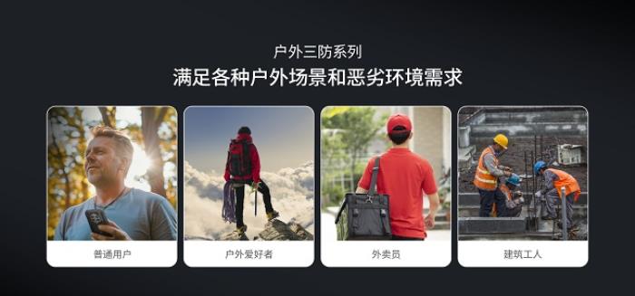 亿道户外三防系列：五款三防手机与户外平板满足你的所有户外需求
