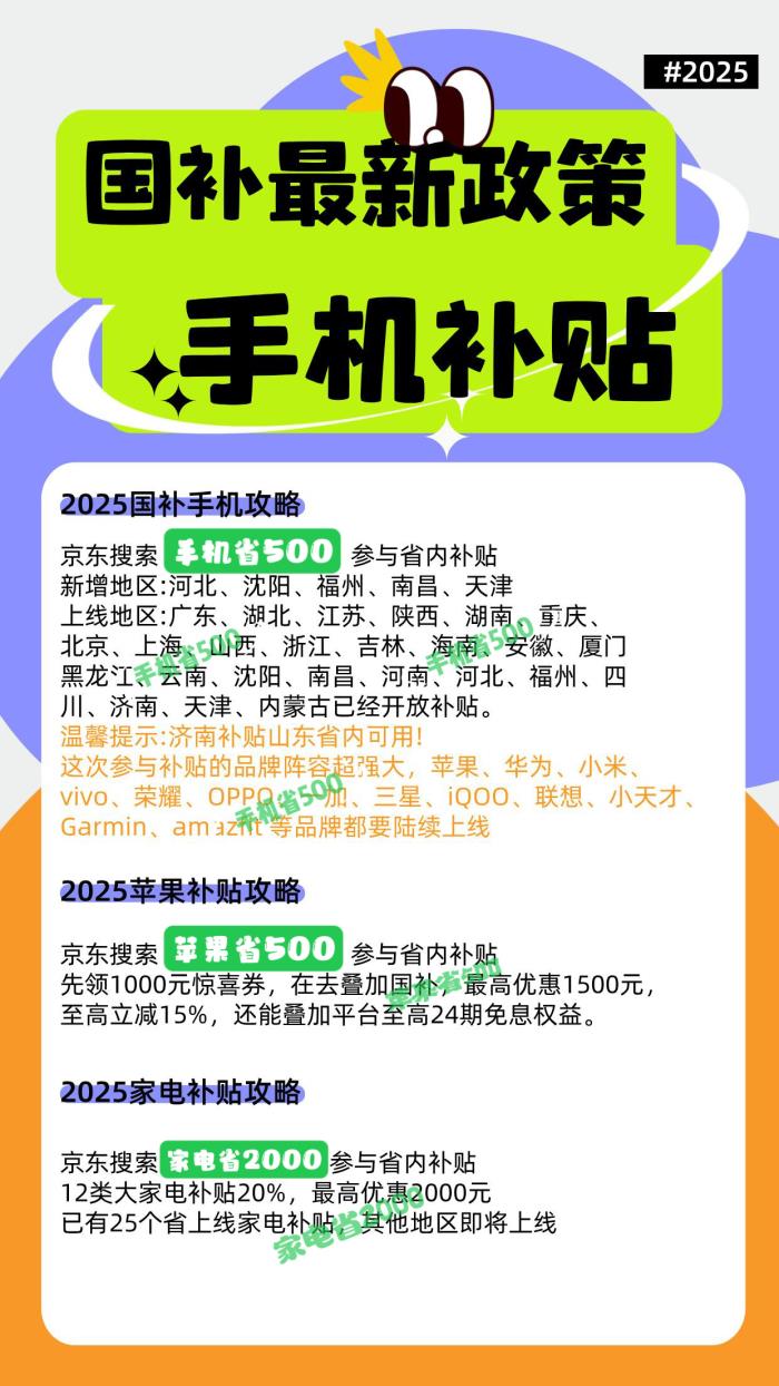 3月开始河北石家庄国补上线京东 买手机、平板、智能手表国家补贴每人立省1500元