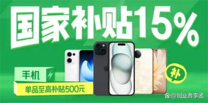 手机国补=国家发钱让你换手机？到底图啥？