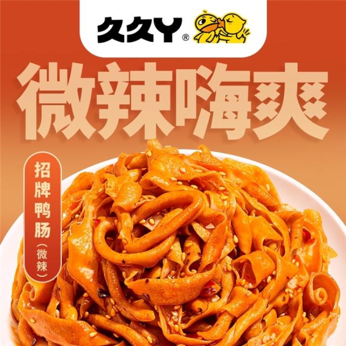 久久丫凭创新升级打造卤味市场标杆 为消费者提供优质产品